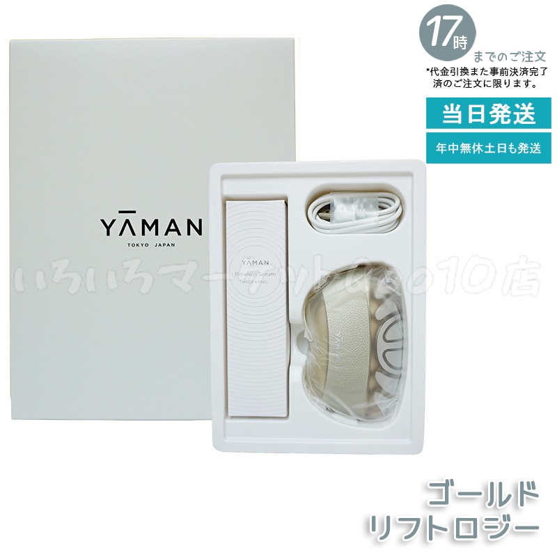 ヤーマン YA-MAN リフトロジー YJFD1N ゴールド