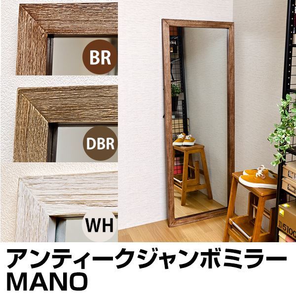アンティーク調ジャンボミラー/姿見 立て掛けタイプ ブラウン 幅60cm 木製 飛散防止フィルム加工/転倒防止金具付き