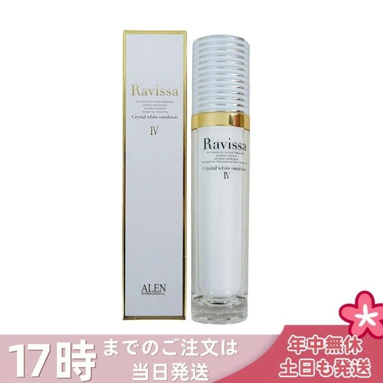 アレン ラヴィーサ クリスタルホワイトエマルション 60ml 高機能 美容液 ALEN アレン 保湿 乾燥肌 敏感肌 角質 うるおい 潤い ハリ ツヤ キメ 透明感 Ravissa
