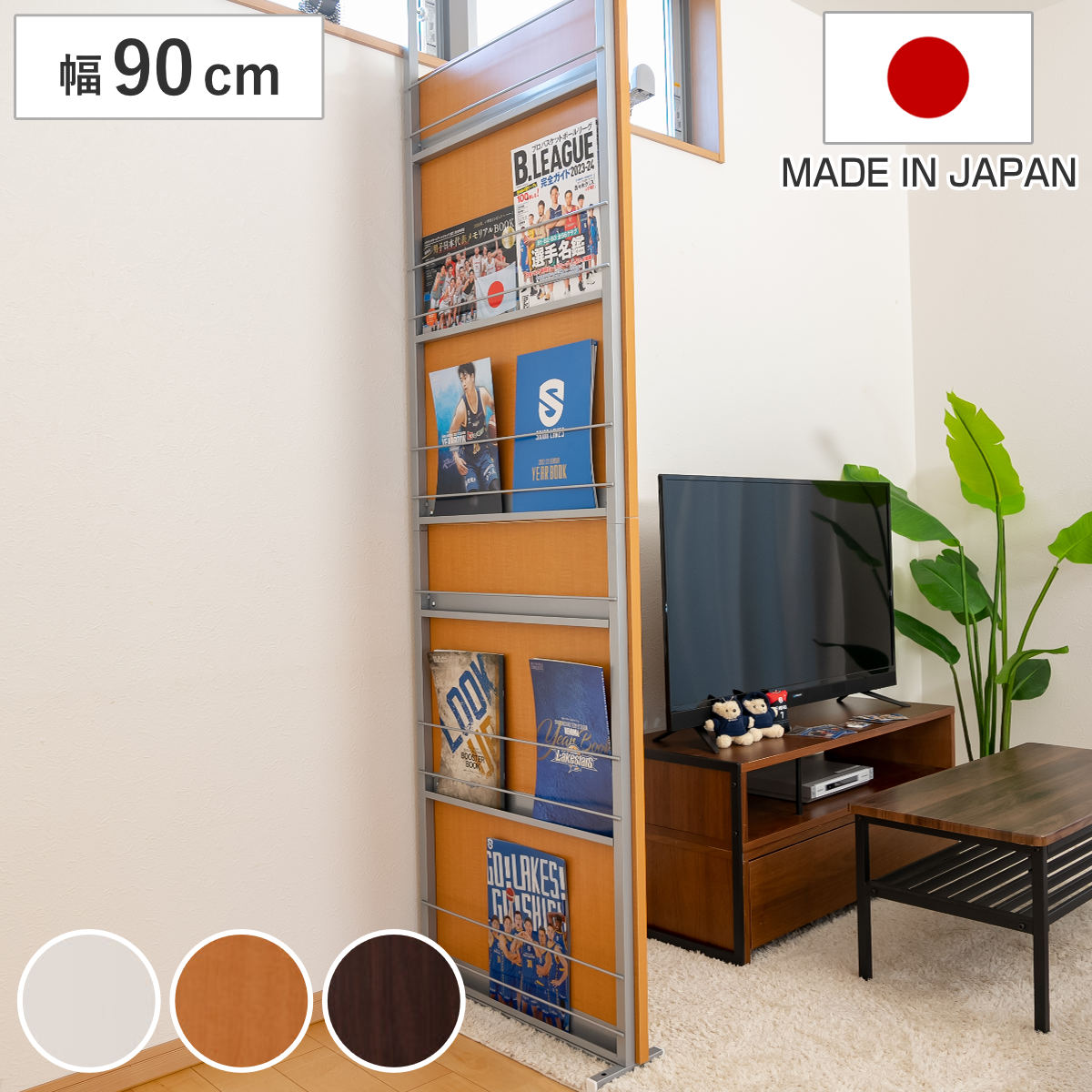 マガジンラック 突っ張り パーテーション 幅90cm 日本製 衝立 パーティション 目隠し 幅 90 壁面 収納 間仕切り ついたて 部屋 仕切り おしゃれ リビング 玄関 木目調 壁面ラック