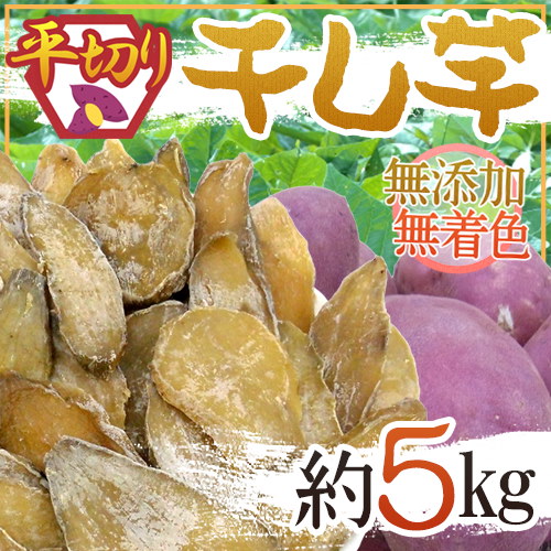 Qoo10] =干し芋 平切り= 約5kg 無添加砂糖