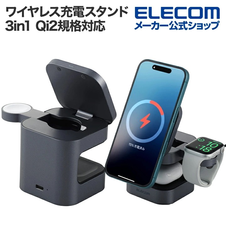 エレコム ワイヤレス充電スタンド コンパクト 3in1 マグネット Qi2規格対応 ワイヤレス 充電器 15W+5W＋AppleWatch Apple Watch認証モジュール付き MfA認証