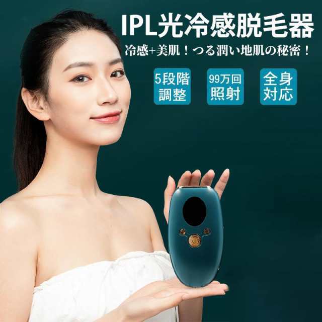 脱毛器 VIO対応 IPL光冷感脱毛器 全身対応 冷感+美肌 メンズ レディース 兼用 家庭用脱毛器 全身対応 光脱毛 お家 手入れ 美容 クール機能 連続照射 光美容器