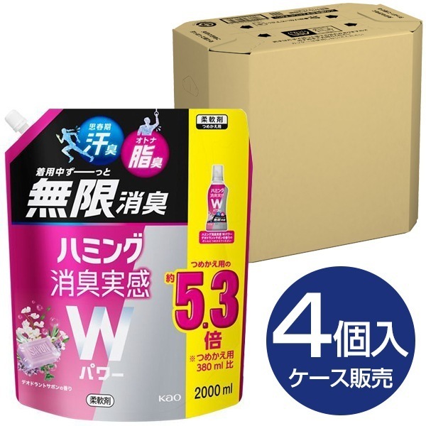 【4個セット】 ハミング消臭実感 Wパワー デオドラントサボンの香り 2.0L スパウトパウチ 企画品 柔軟剤