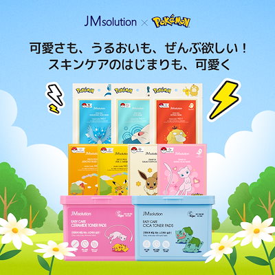 【新品未開封品】JM solution ポケモンコラボ トナーパット 試してみた】ポケモン×JMsolution トナーパッド JMsolution