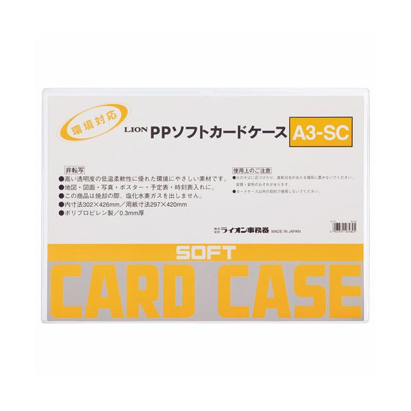 (まとめ) ライオン事務器 PPソフトカードケース軟質タイプ A3 A3-SC 1枚 (×30セット)