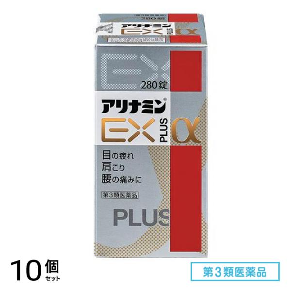 第３類医薬品 アリナミンEXプラスα 280錠 10個セット