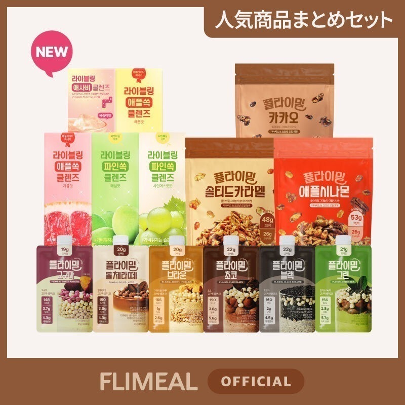 [公式]人気商品まとめセット（シェイク6種+アサビクレンズミニ5種+グラノーラ1種） /ダイエット/韓国/一食置き換え/オリーブヤング1位/プロテイン/リンゴ酢/食べ過ぎ/運動/FULLight