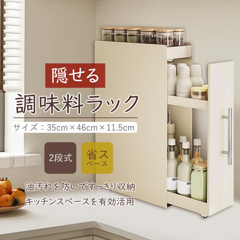 調味料ラック スパイスラック 2段 3段 隠せる 調味料入れ 引き出し 調味料棚 省スペース キッチン収納 隙間収納 スリム 大容量 コンロ横 薄型