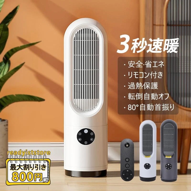 セラミックヒーター 電気ストーブ 電気ファンヒーター 静音 寝室 ファンヒーター 脱衣室 足元 仕事 セラミックファンヒーター 大風量 リビング ファンヒーター30%までに制限