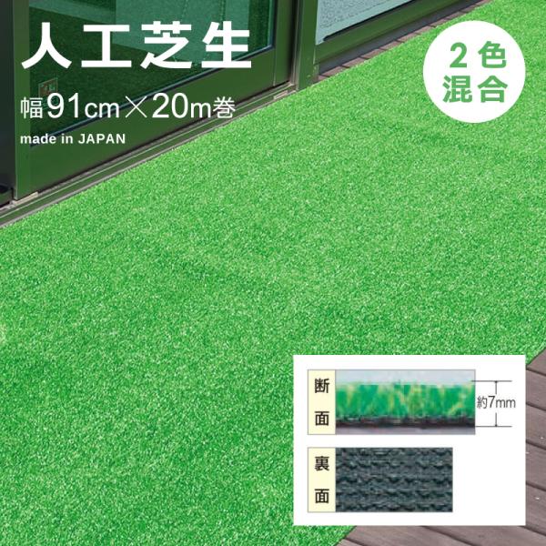 人工芝 幅 91cm×20m 長さ ロール マット diy 庭 ベランダ 屋上 ガーデニング リフォーム 養生 床材 芝生 人口 おすすめ 施工 下地 屋外