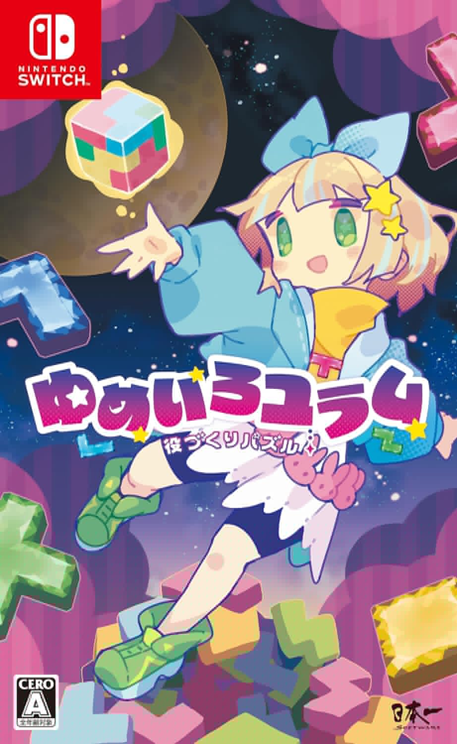 役づくりパズル ゆめいろユラム [Nintendo Switch] 5,311円