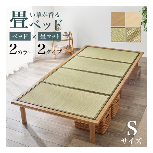 畳シングルベッド WB-7717S ロングサイズ 継脚付 ライトブラウン/クラマ WB-7717S-LBRクラマ