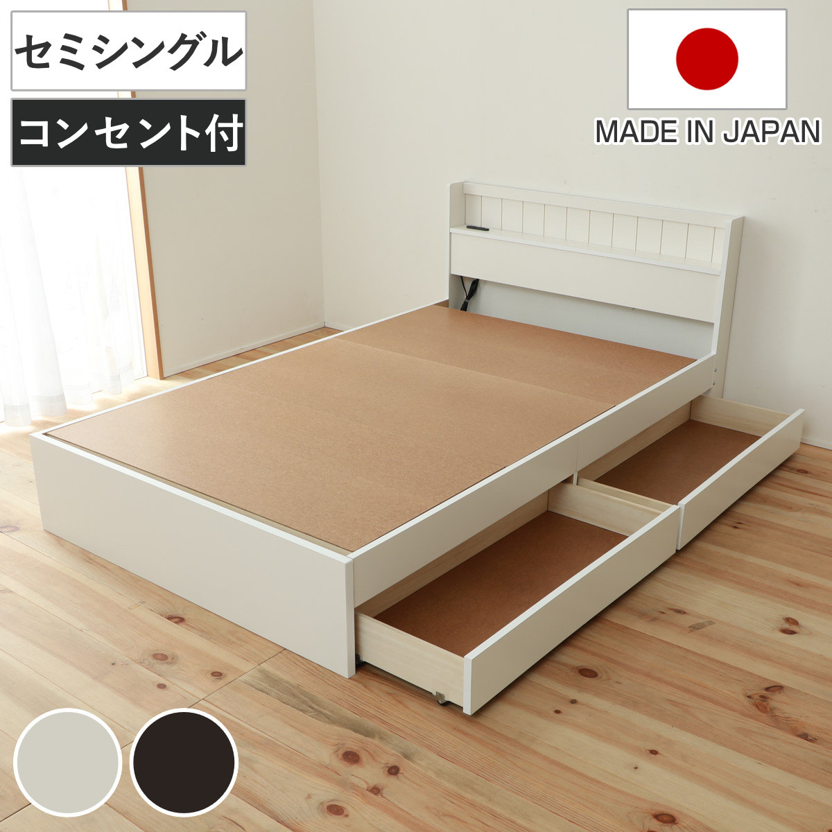 収納付きベッド セミシングル 引出し2杯 宮棚 2口コンセント 日本製 ベッド 収納付 コンセント 引き出し 収納 ベッドフレーム 棚 小さめ ヘッドボード ホワイト ブラウン シンプル 26,610円