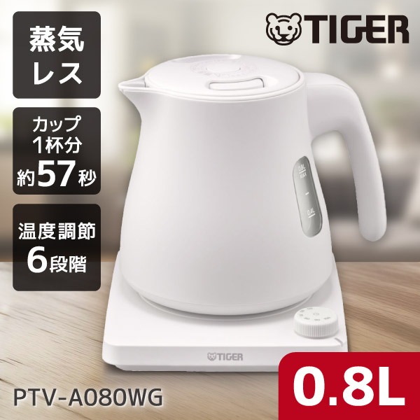 PTV-A080WG グレイッシュホワイト QUICK&SAFE+ 蒸気レス電気ケトル (0.8L) 温度調節機能付