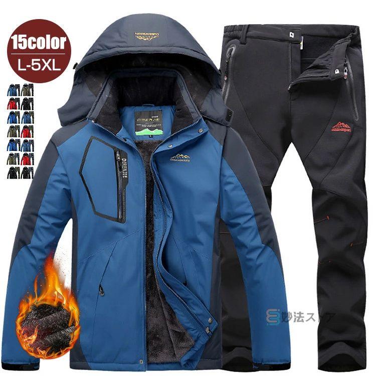 メンズアウトドア 登山服トレッキングパンツ セットアップ アウトドアジャケットウインドブレーカー マウンテンパーカー上下セット 裏起毛