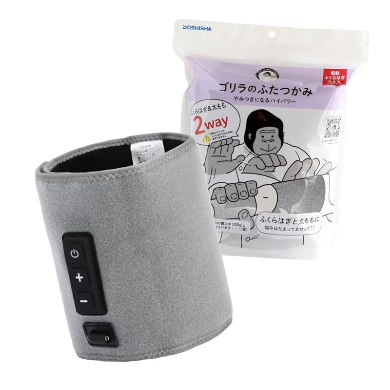 ゴリラのふたつかみ 太ももケア ふくらはぎケア 2way 片足ケア 電動 3段階調節（強・中・弱） タイマー10分 軽量 グレー ドウシシャ GRM-2501 GY