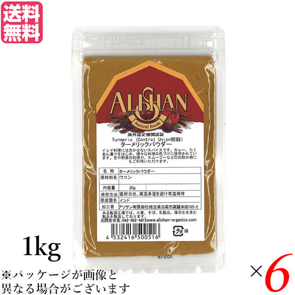 アリサン ターメリックパウダー 1kg Control Union認証 6袋セット 25,911円