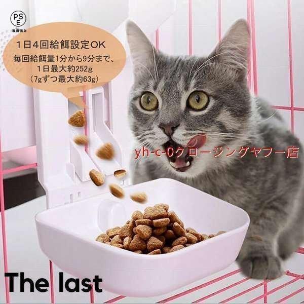 自動給餌器 AF010 ケージ取付タイプ 自動餌やり機 小型犬 猫用 23L容量 留守も 2026年新作 人気商品 売れ筋アイテム 多機能 便利グッズ