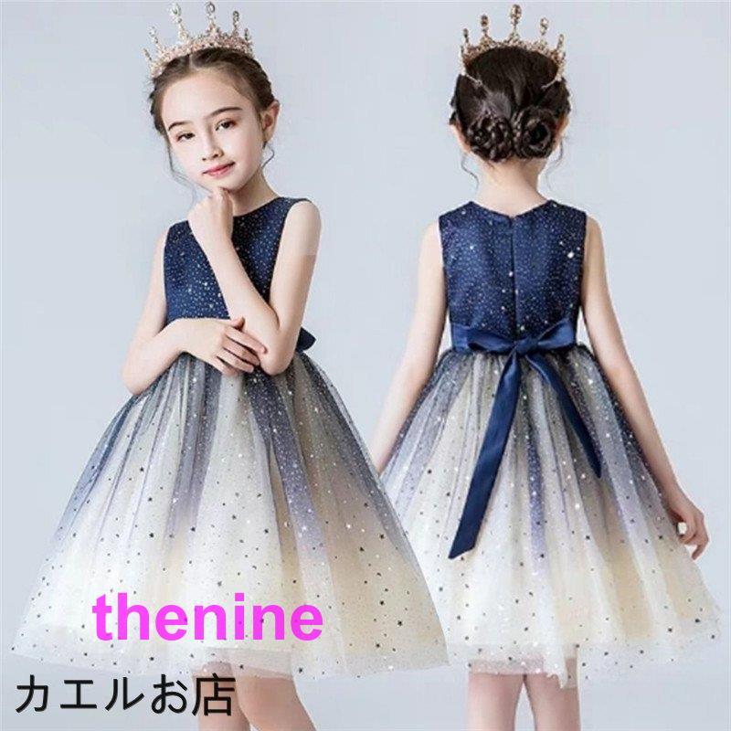 子供ドレス フォーマル ピアノ発表会 キッズ ジュニアドレス 星柄 おしゃれ 子供服 女の子 ワンピース 七五三 結婚式 110 120 130 140 150 160　新作 5,480円