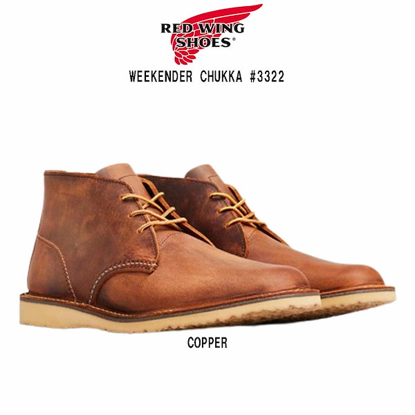 REDWING 3141 チャッカブーツ（レッドウィング／RED WING
