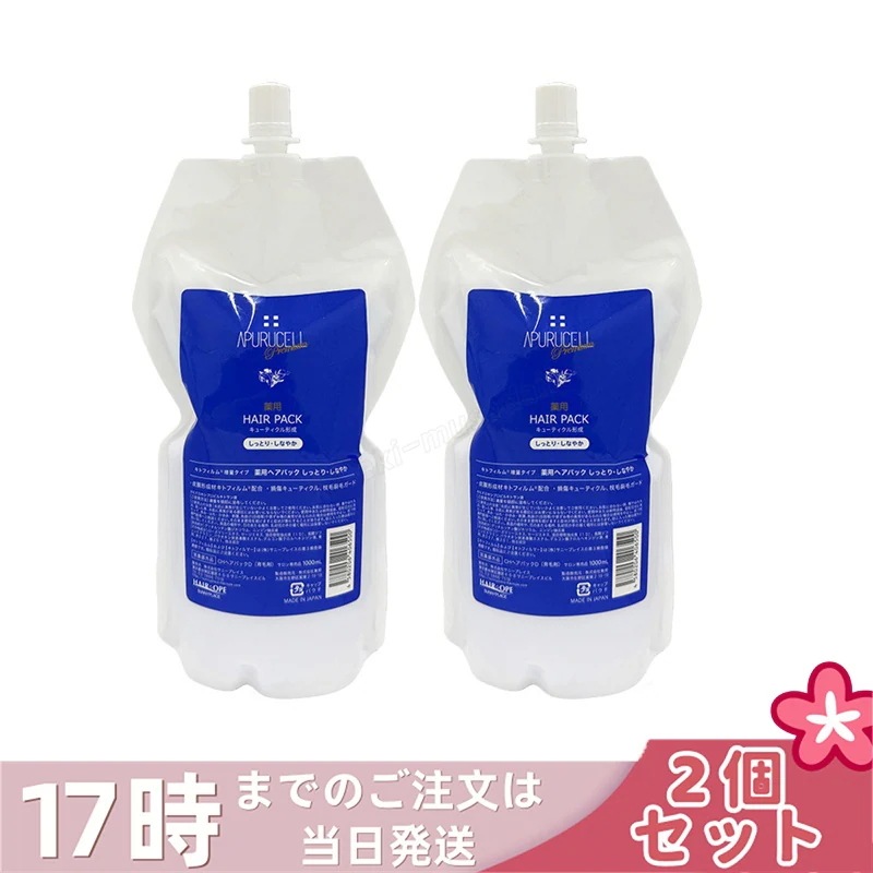 【2個セット】サニープレイス アプルセル プレミアム薬用ヘアパック しっとり シットリ 1000ml 詰替え用 リフィル レフィル ヘアケア ホームケア ダメージケア サロン専売品 SUNNYPLAC