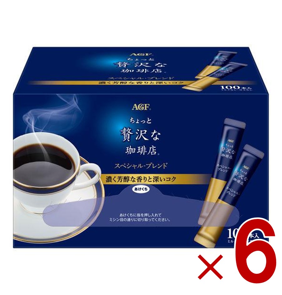 AGF ちょっと贅沢な珈琲店 スペシャルブレンド スティック 100本 大容量 まとめ買い インスタントコーヒー 6個