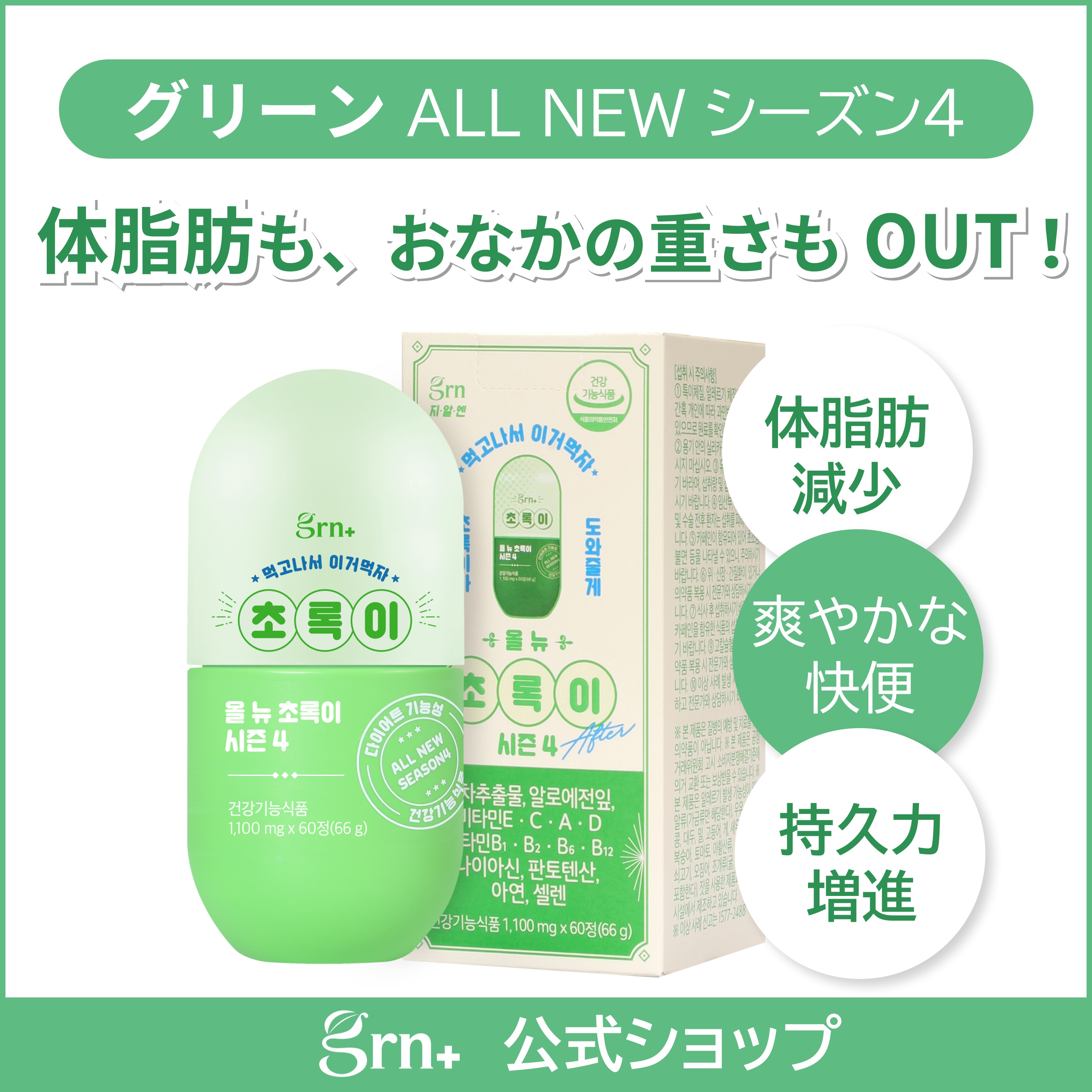 Qoo10] GRN+ 【食後ダイエット】【日本限定】【シーズン : 健康