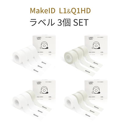 [Qoo10] MakeID MakeID 専用ラベルテープ 3個セッ