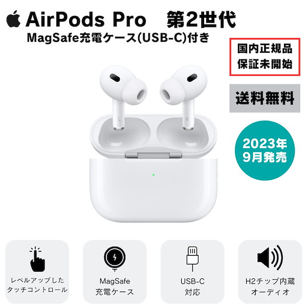 Qoo10] アップル 国内正規品 AirPods Pro 第2