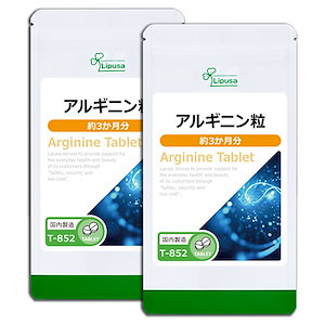 アルギニン粒 約3か月分2袋 T-852-2 スポーツ・ダイエットサプリ 健康食品 45g(125mg 360粒) 2袋