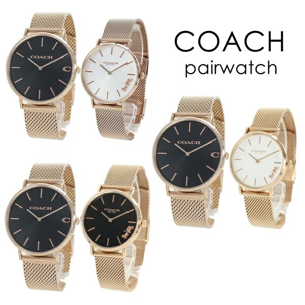 COACH コーチ ペアウォッチ メンズ レディース 腕時計 手表 シンプル オシャレ プレゼント ギフト 時計 恋人 夫婦 贈り物 喜ばれる 実用的 メッシュベルト 選べるペア ポイント消化