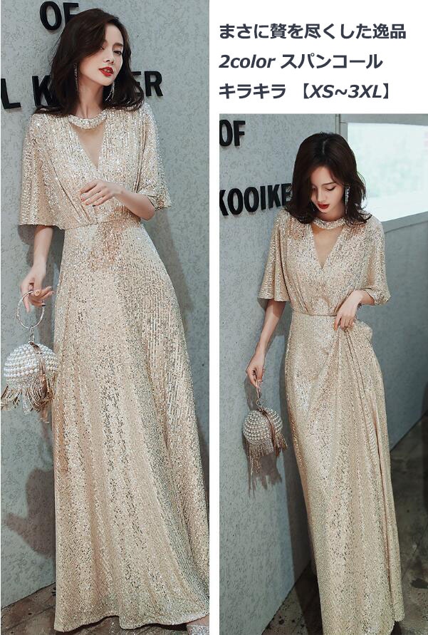 速達!超高級「2color」スパンコール キラキラ ブラック/ワイン赤 マキシ丈ドレス パーティードレス ロングドレス ミモレ丈/ロング丈 プリンセス 五分袖 ブルートレーン イブニングドレス XS