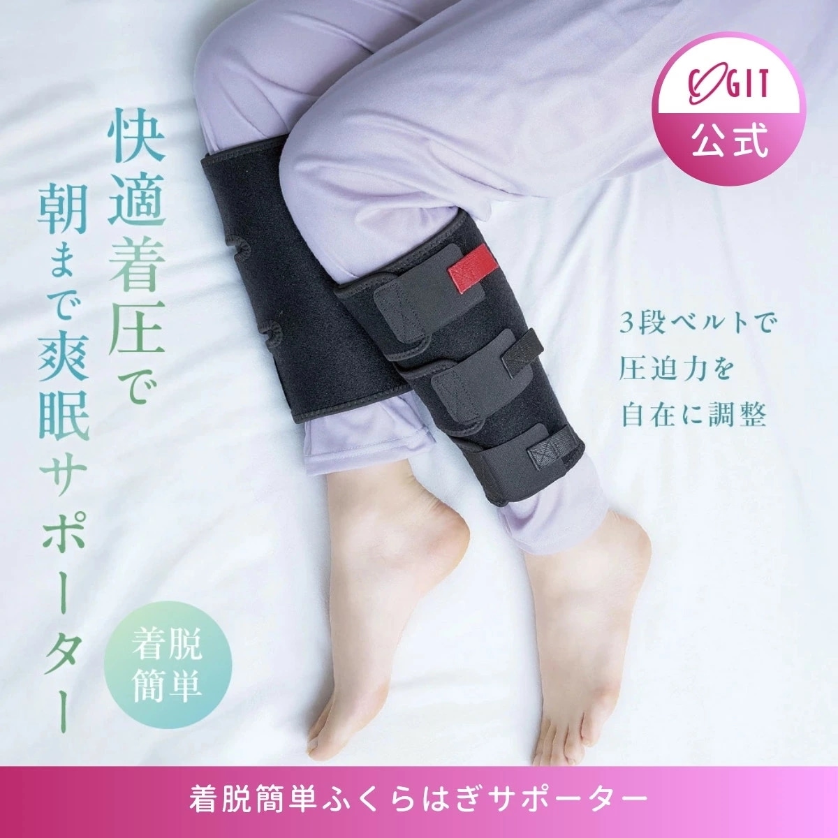 【公式】着脱簡単ふくらはぎサポーター 足痩せ むくみ