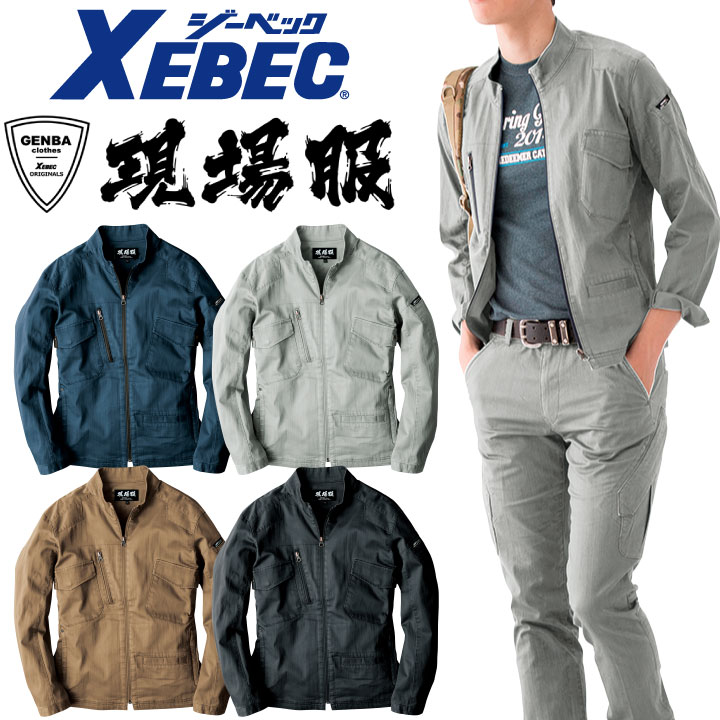 長袖ブルゾン 伸縮素材 洗い加工 ブルゾン 作業服 作業着 おしゃれ かっこいい ジーベック 長袖 ジャケット 春夏 秋冬 ストレッチ /xb-2234-b