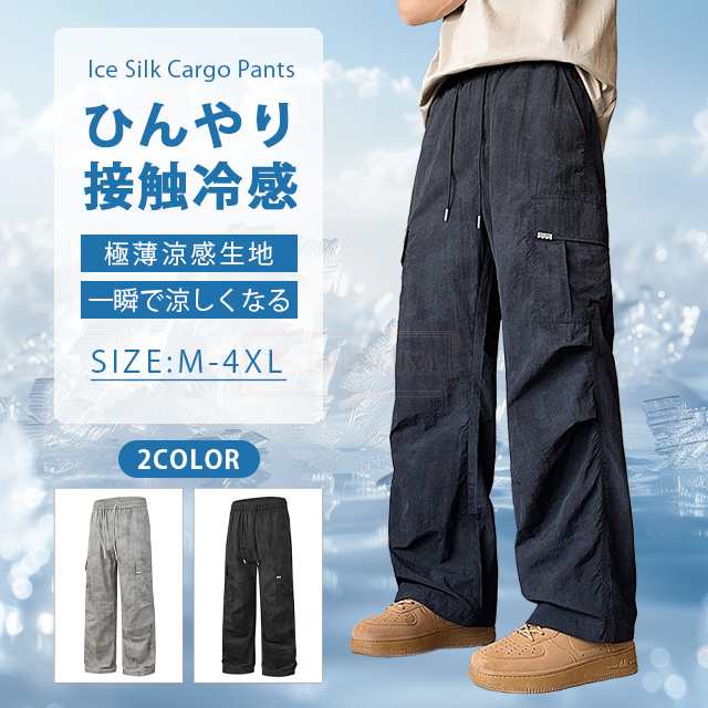 最安挑戦 春新作 新作 送料無料 カーゴパンツ メンズ アイスシルク ワイドパンツ 夏用 接触冷感 ワークパンツ 作業着 夏服 涼感 撥水 冷感 涼しい ズボン 無地 ゆったり 調整紐 ロング丈 ボト