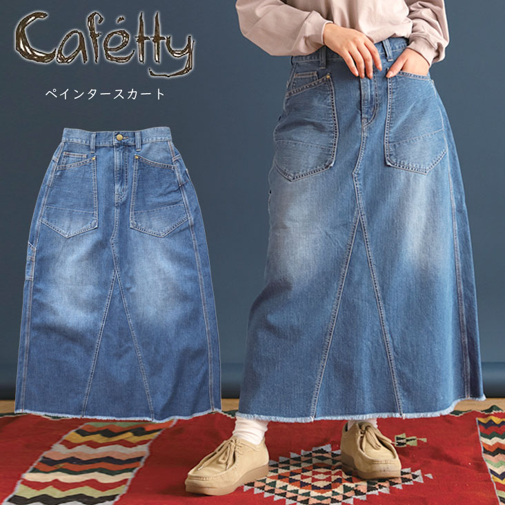 Cafetty カフェッティ ペインタースカート 10オンスデニム ビンテージ感 綿100％ ロングスカート Aライン ポケット 切替 断ち切り始末 ウエストゴム ブルー 青 CF-4058