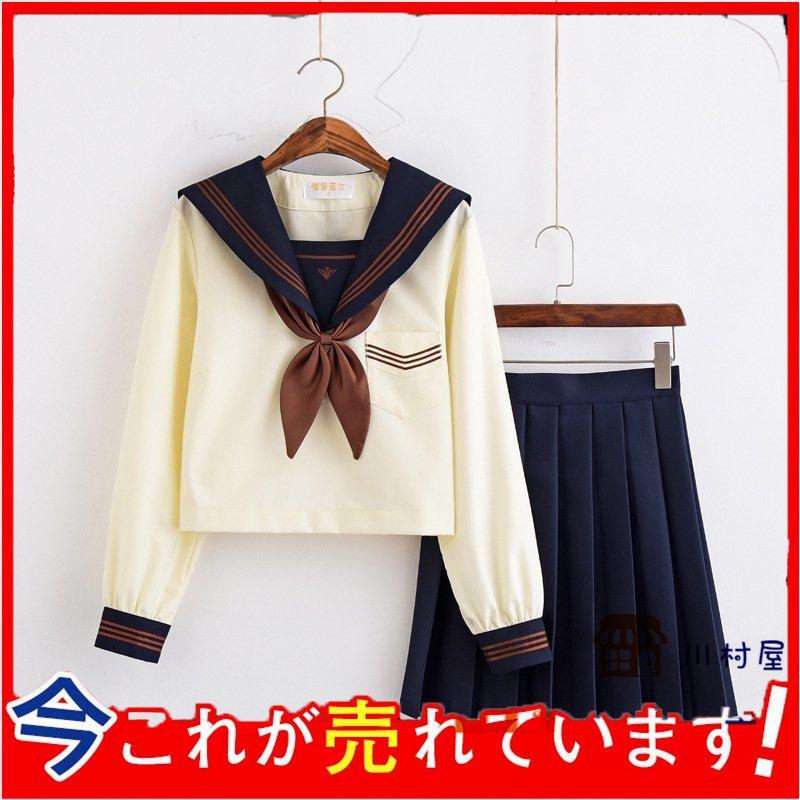 【即納】セーラー服 長袖 夏服 女子制服 学生服 半袖 スカーフ リボン コスチューム 3点セット JK制服 茶三本 スカート 可愛い 清純 お嬢様 仮装