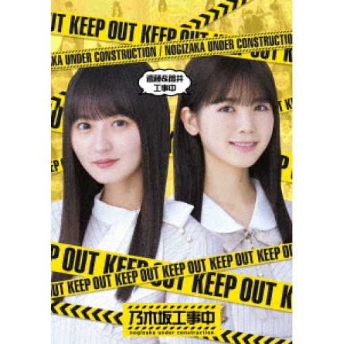乃木坂46 ／ 遠藤&筒井工事中(Blu-ray Disc) (Blu-ray) SRXW-63