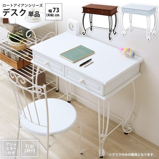 ミニデスク 幅76.5 ロートアイアン おしゃれ シンプル 奥行47 引き出し 付き アンティーク