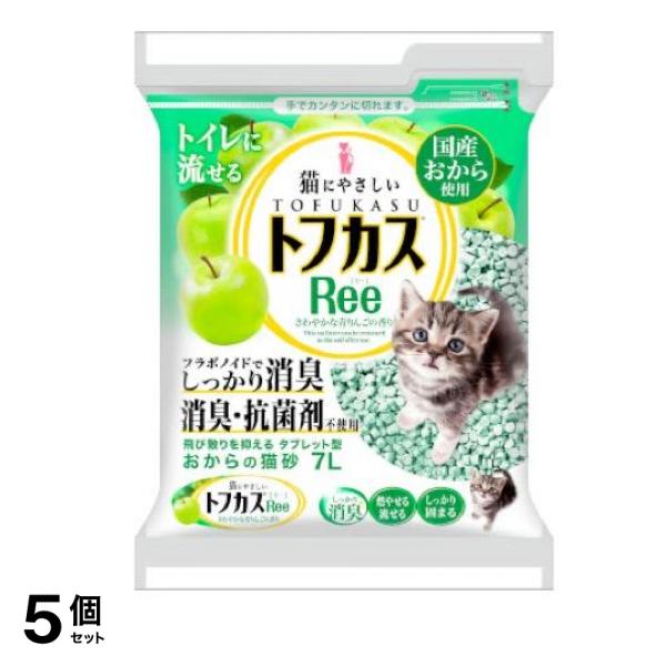 おからの猫砂 トフカスRee(リー) 青りんごの香り 7L 5個セット
