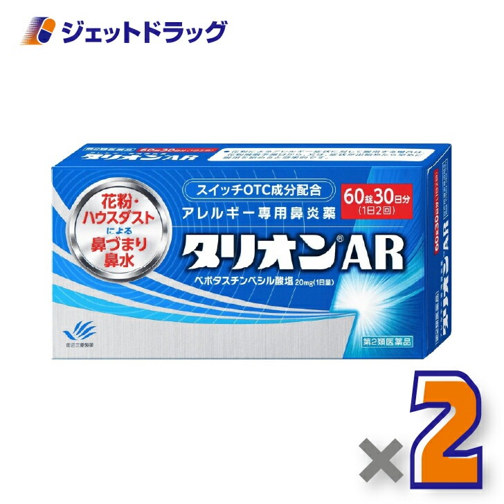 【第2類医薬品】タリオンAR 60錠 ×2個（鼻炎薬）