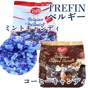 TREFIN ベルギーミントキャンディ&コーヒースイート 1.5KG[CC]