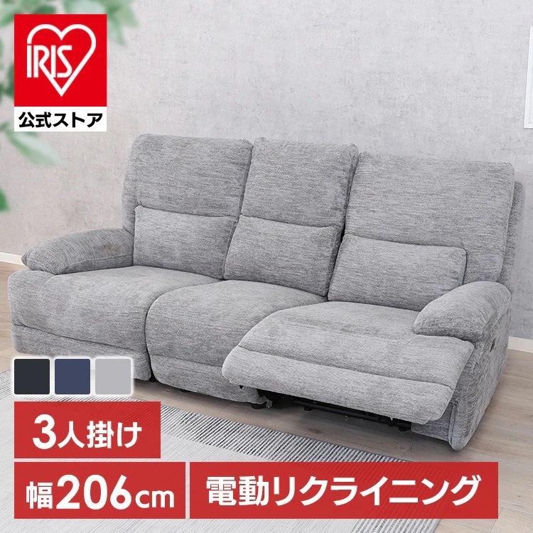 【イチオシ商品】電動リクライナー GRACE 3P 49113 不二貿易 (代引不可)(TD)