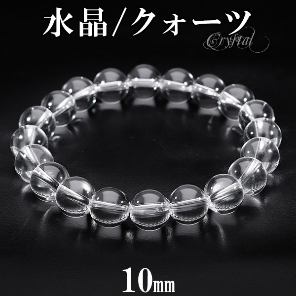 水晶 ブレスレット 10mm 16～20cm M LL サイズ 天然水晶 クリスタルクォーツ