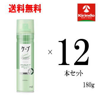 在庫のみ 送料無料 12本セット 花王 ケープ ナチュラル＆キープ 自然なスタイルキープ無香料 180g×12本セット ヘアケア ヘアスプレー 整髪料