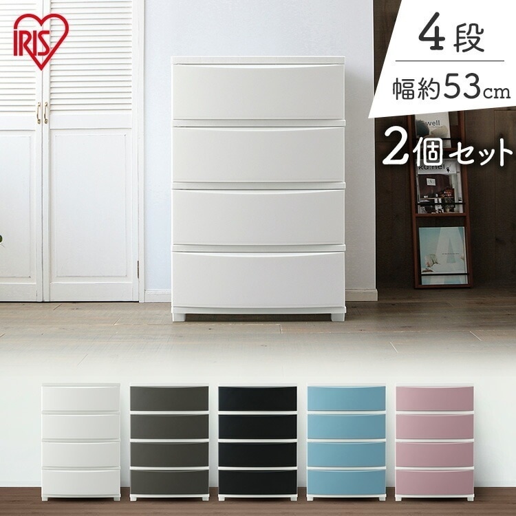【公式】 チェスト 2個セット 4段 タンス 収納ボックス 収納ケース コロネ ワイドチェスト リビングチェスト CLN-544 プラスチック ケース 透明 収納 引き出し 小物