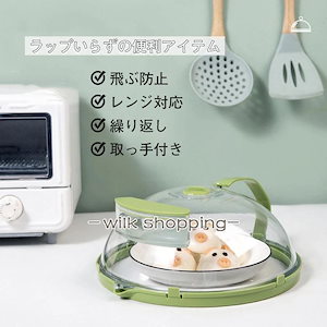 出荷が早い蓋 飛ぶ防止 キッチン便利グッズ 加熱カバー 実用的 レンジ対応 電子レンジ専用 繰り返し 丸型 プラスチック 取っ手付き 通気口