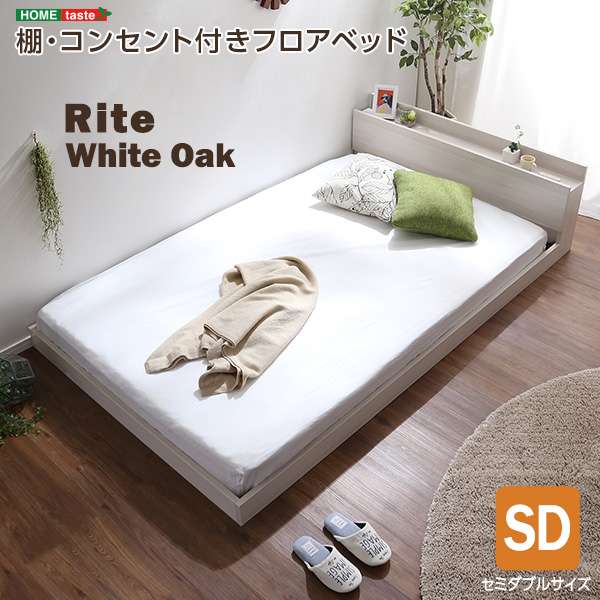 ベッド フレーム デザイン フロア SDサイズ Rite リテ 新生活 引越し 家具 mod-sd