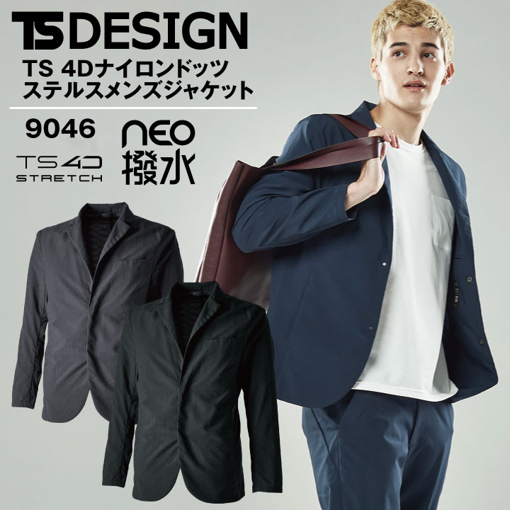 TS DESIGN 4D ナイロンドッツステルスメンズジャケット 軽量 動きやすい 耐久撥水 作業着 作業 春夏 秋冬 長袖 ストレッチ /tw-9046